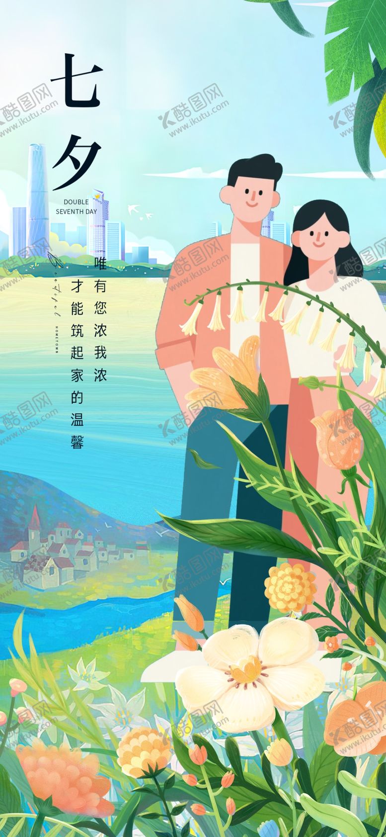 编号：58757710071413495687【酷图网】源文件下载-七夕情侣漫步浪漫花海