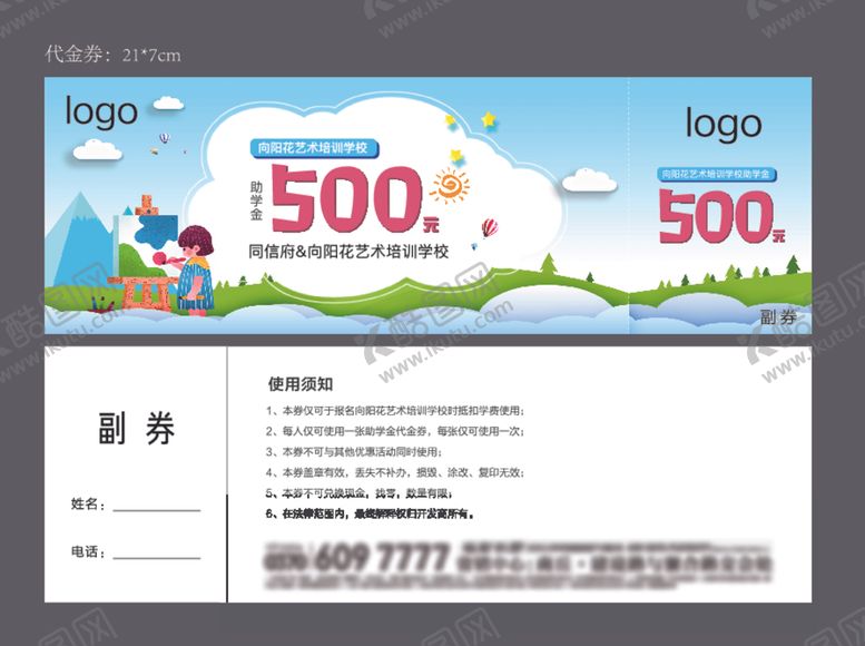 编号：10419607141125523748【酷图网】源文件下载-活动券