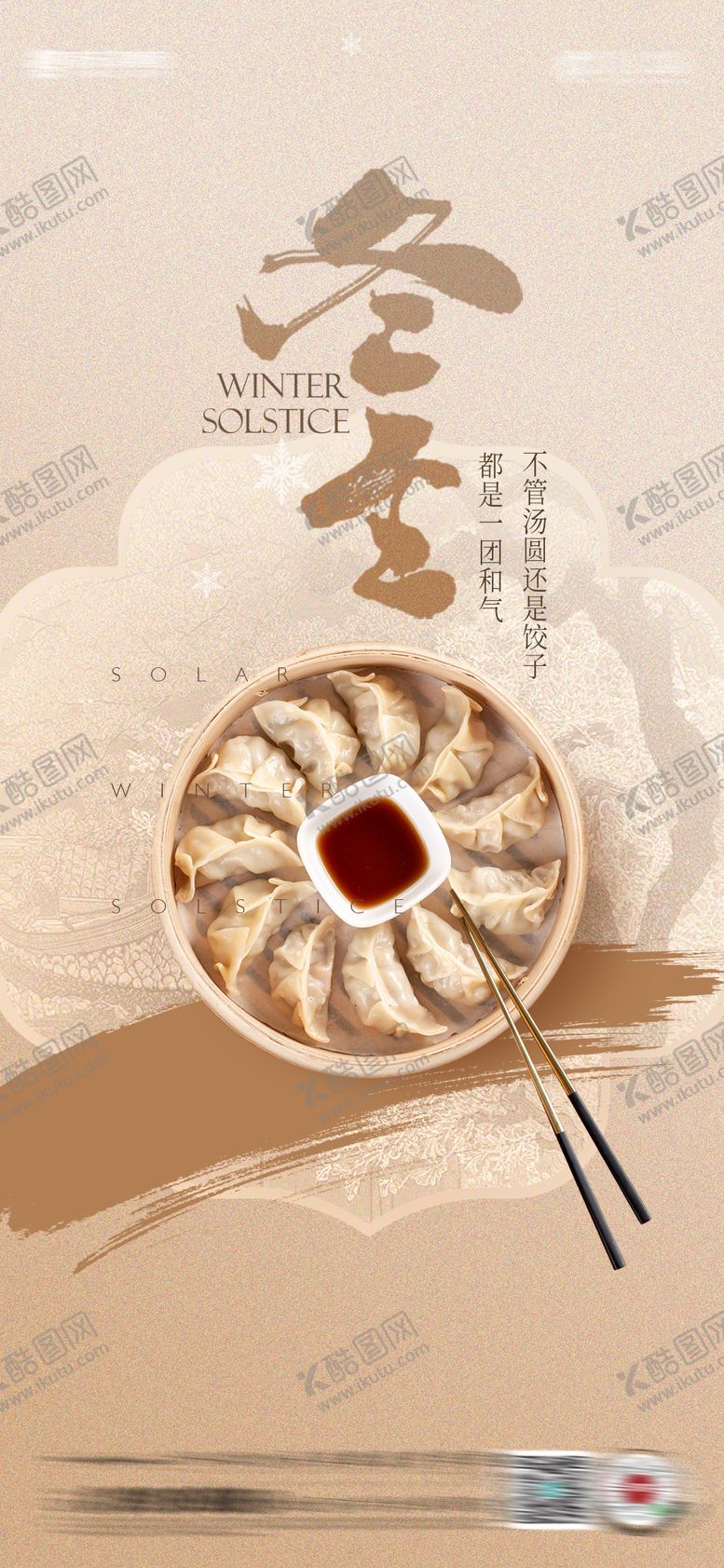 编号：53144811290207231363【酷图网】源文件下载-冬至