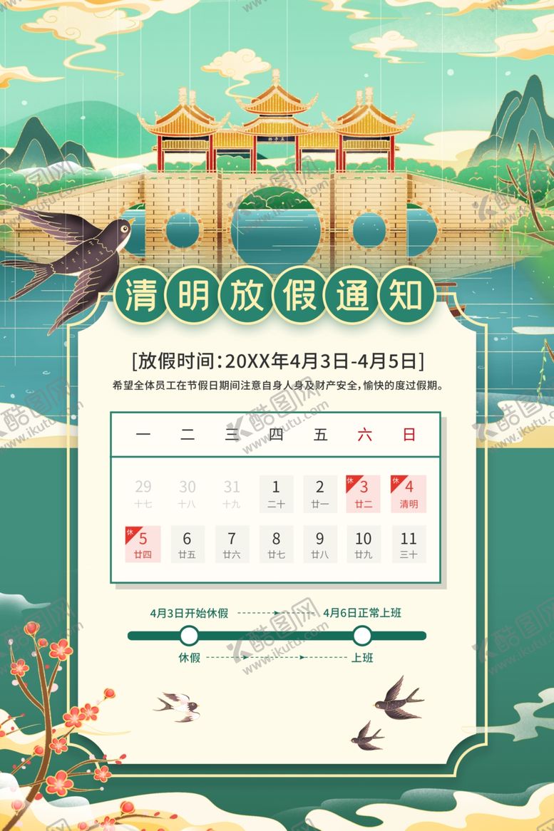 编号：94885705042221048785【酷图网】源文件下载-清明节海报