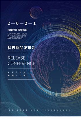 商品新品发布会背景科技线条