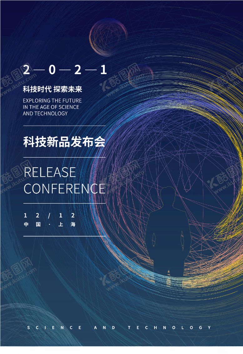 编号：12815605030737286713【酷图网】源文件下载-科技新品发布会
