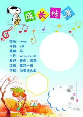 孩子成长档案幼儿园卡通音符音乐