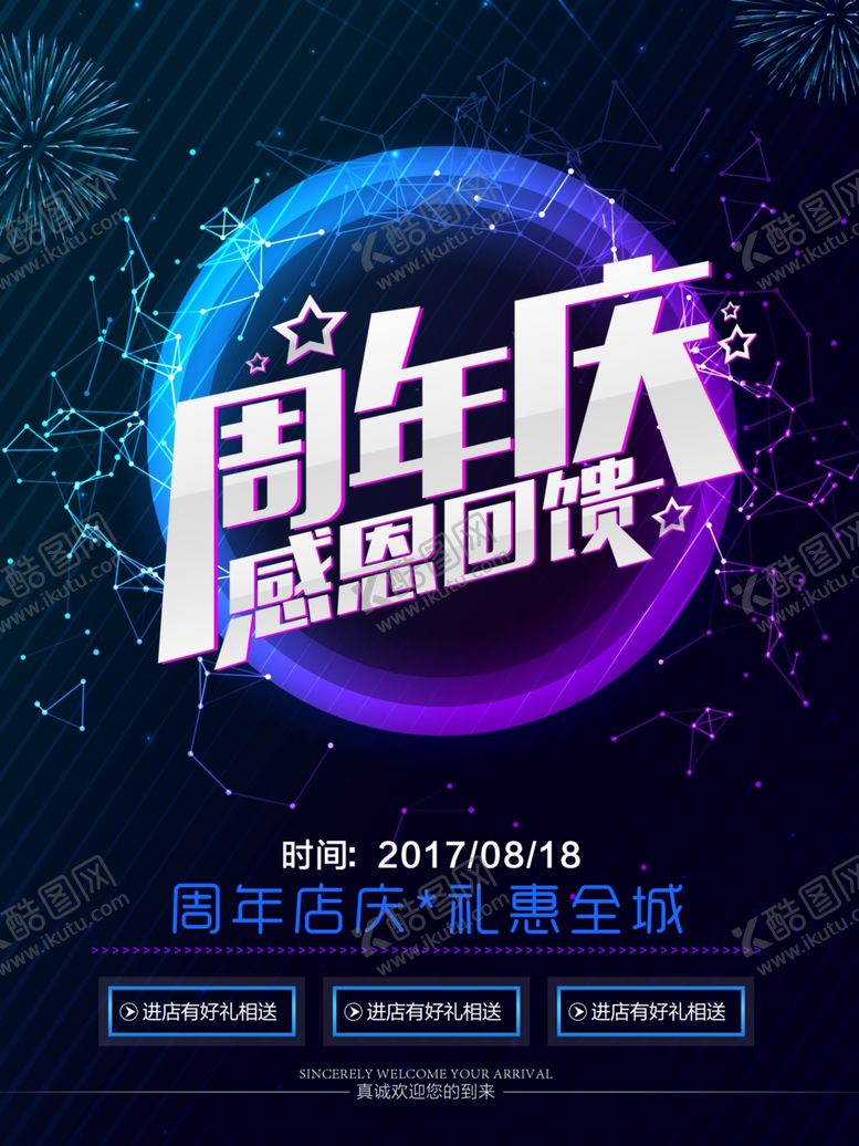编号：81831605101012187777【酷图网】源文件下载-周年庆