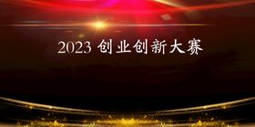 红色杨帆创业汇报背景海报