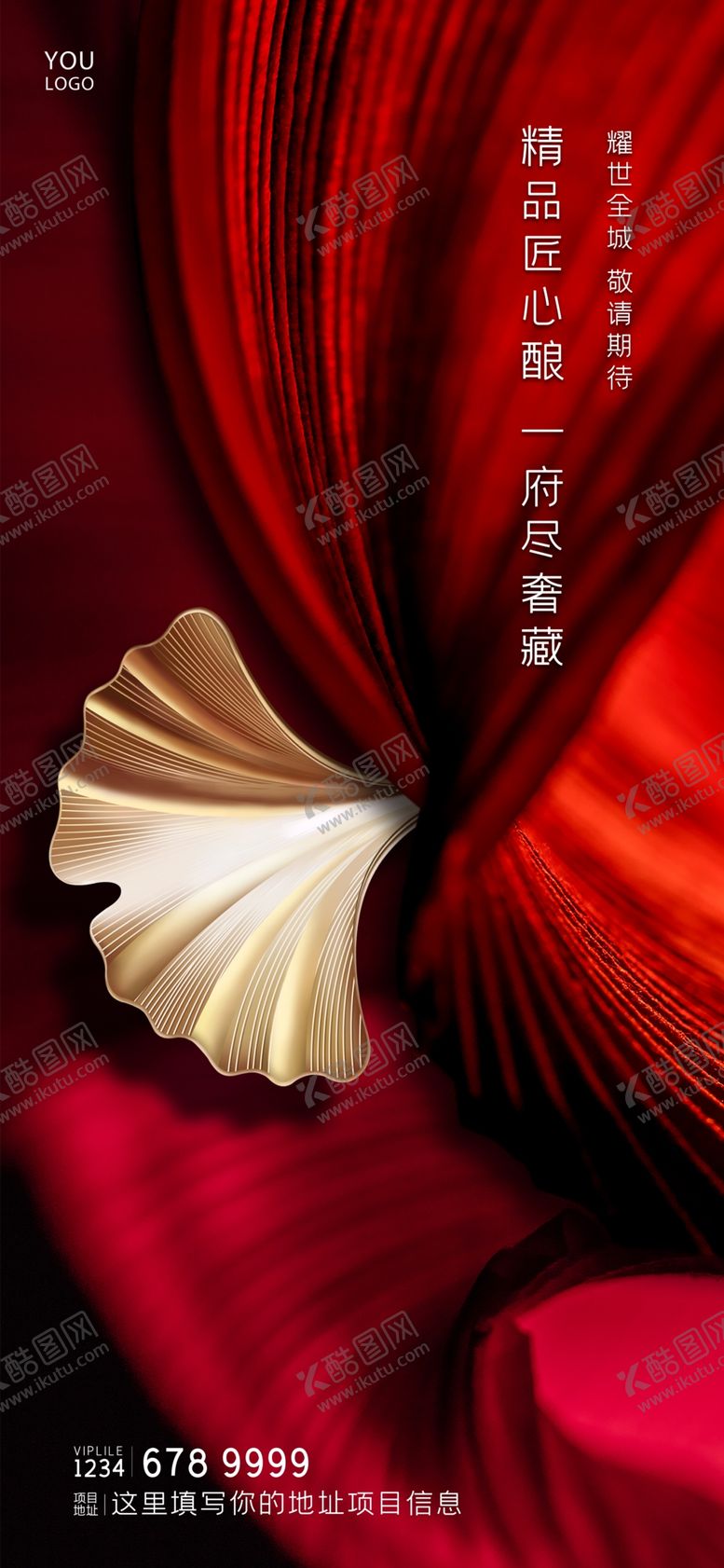 编号：79291511010704148408【酷图网】源文件下载-红色高端精品匠心开盘海报