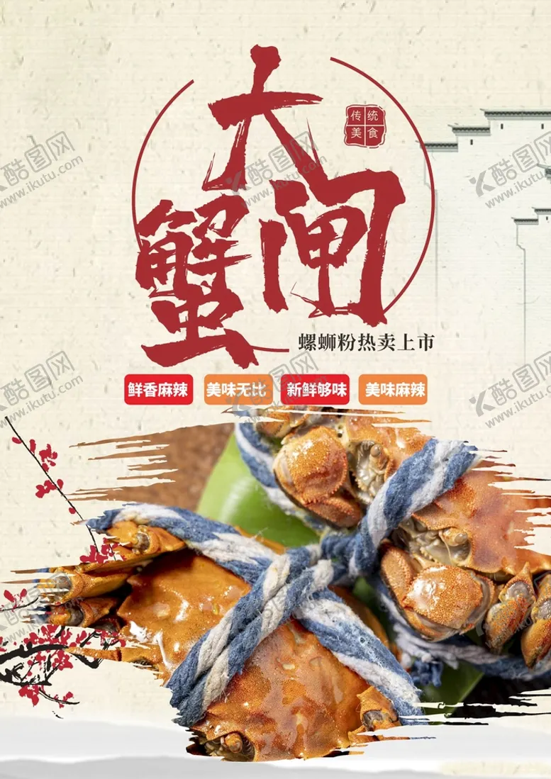 编号：43029402022333104952【酷图网】源文件下载-大闸蟹 