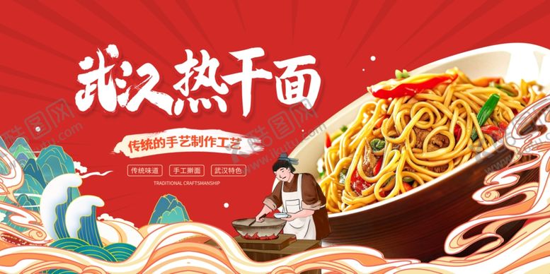 编号：66532601250757156172【酷图网】源文件下载-武汉热干面