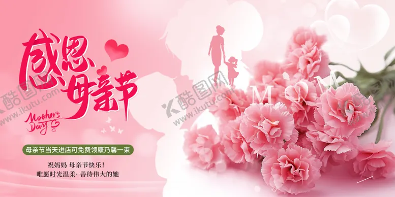 编号：38743805030218195203【酷图网】源文件下载-母亲节背景