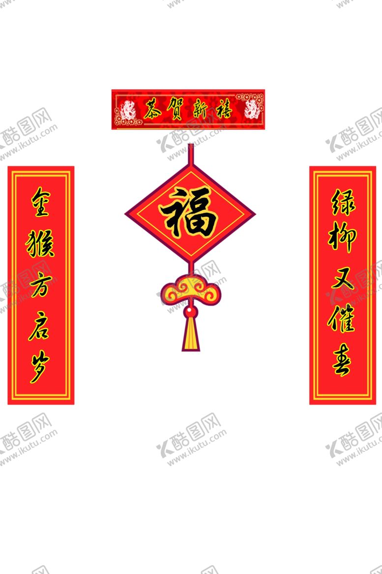 编号：16025204200229011267【酷图网】源文件下载-对联