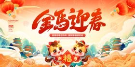 金驾欢年贺岁喜庆画面元旦海报
