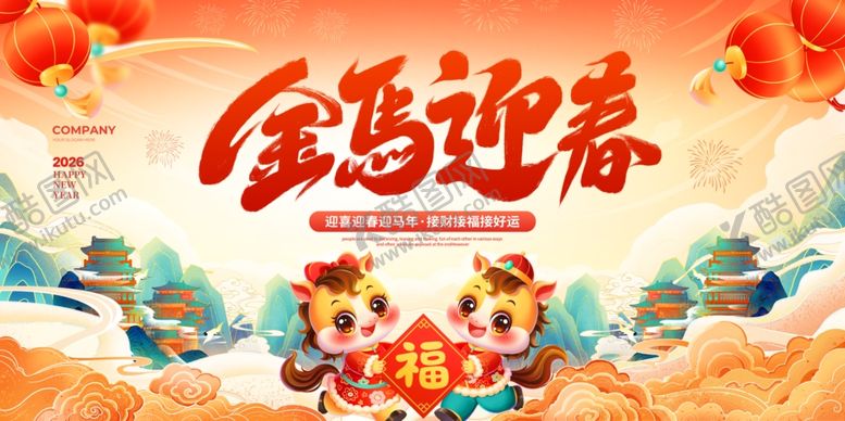 编号：52780104021847458054【酷图网】源文件下载-金驾欢年贺岁喜庆画面元旦海报