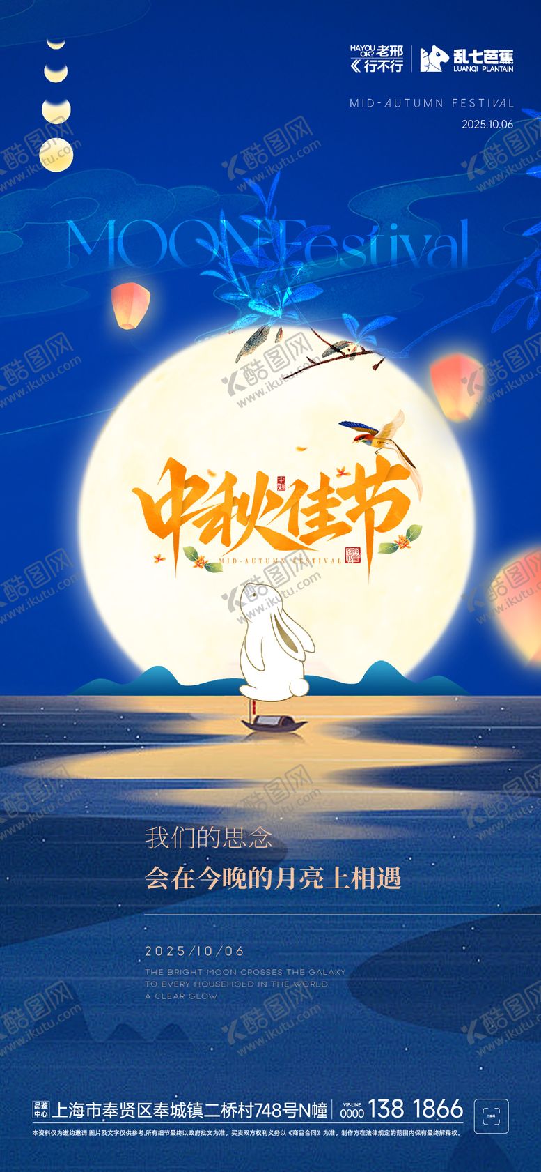 编号：89855509250117096148【酷图网】源文件下载-中秋节海报