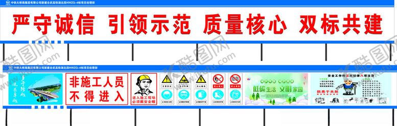编号：81033502141643564314【酷图网】源文件下载-工地宣传展板