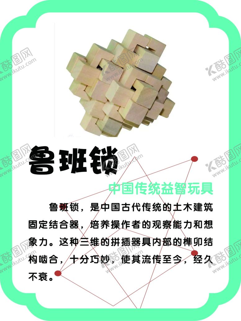 编号：32726405070245144429【酷图网】源文件下载-鲁班锁
