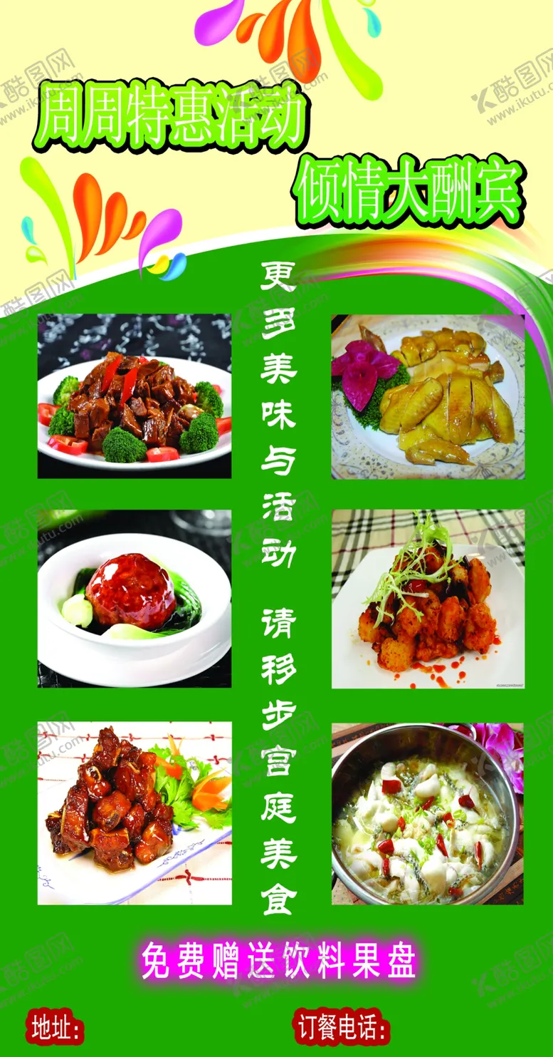 编号：77278810051320244730【酷图网】源文件下载-菜品单页