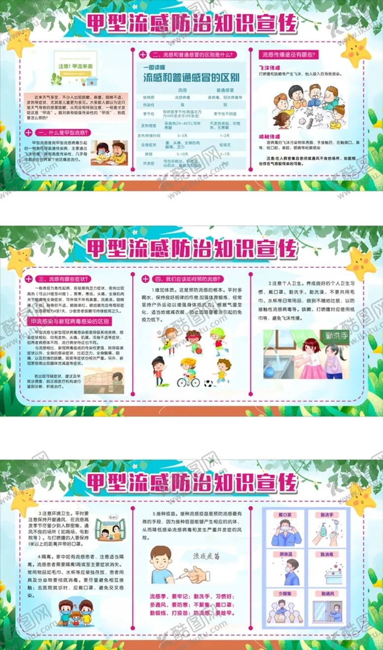 编号：33705510180821541568【酷图网】源文件下载-甲流流感