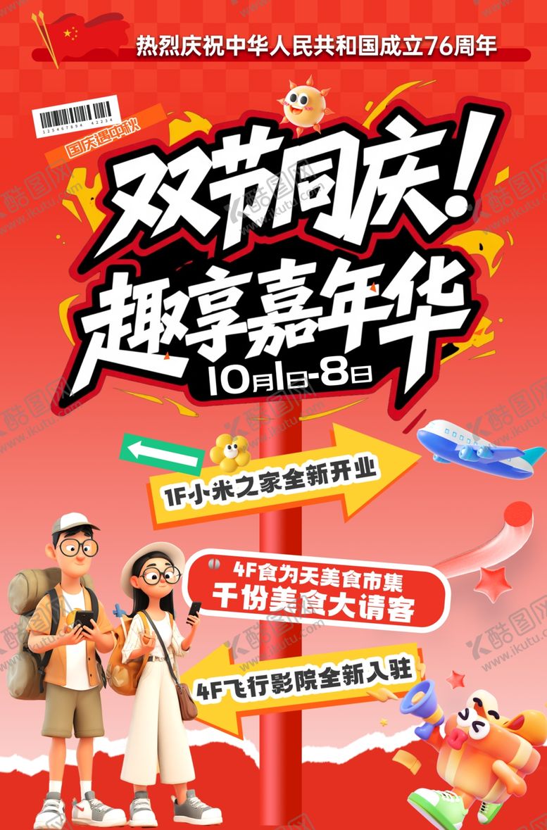 编号：38421411012259557493【酷图网】源文件下载-国庆中秋双节同庆海报