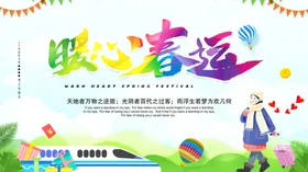 春运