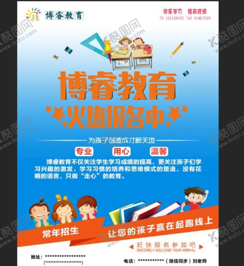 编号：16908501271514245805【酷图网】源文件下载-教育宣传单
