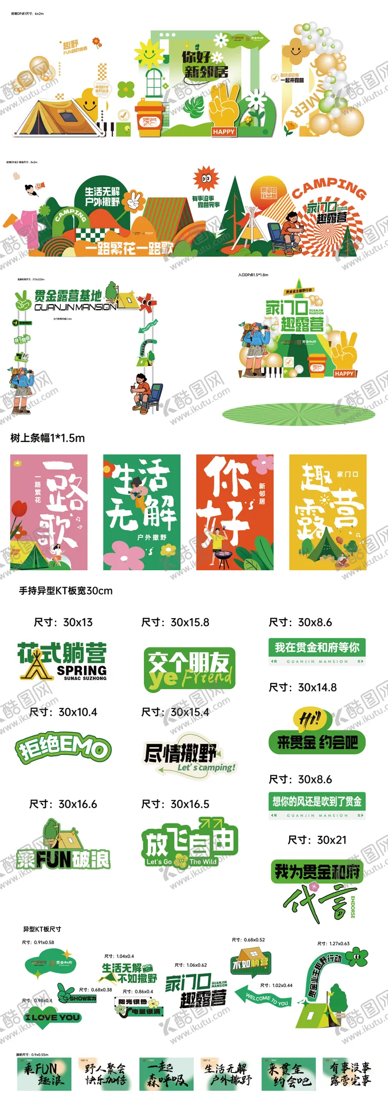 编号：12607506151400595325【酷图网】源文件下载-露营活动物料