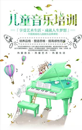 乐器班培训海报