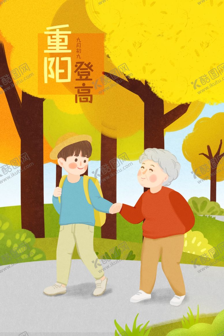 编号：27919504091459026755【酷图网】源文件下载-重阳节