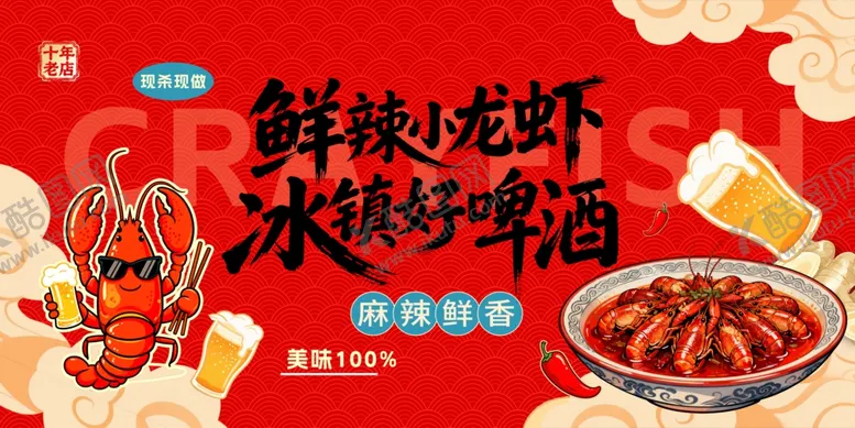 编号：74959005251300542303【酷图网】源文件下载-小龙虾