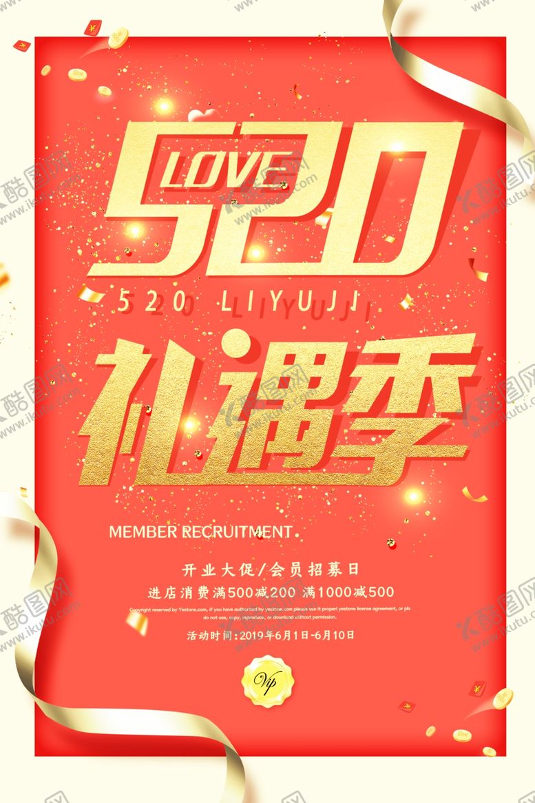 编号：82549310111020218507【酷图网】源文件下载-礼遇季