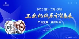 工业机械展示贸易展主画面kv