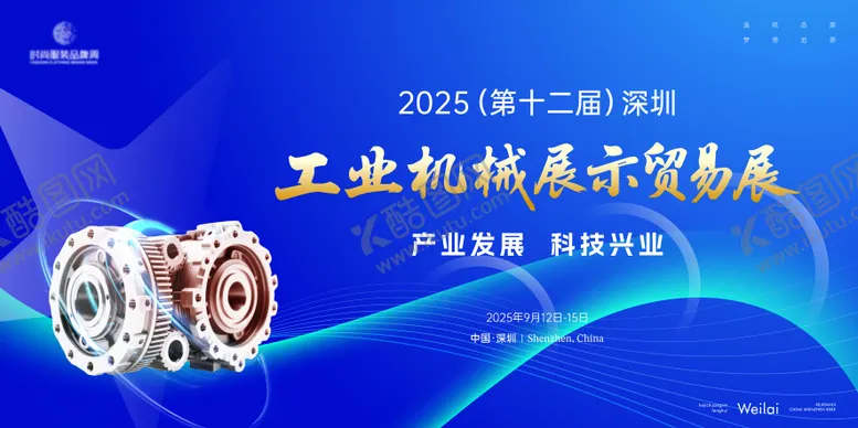 编号：40867112261227527993【酷图网】源文件下载-工业机械展示贸易展主画面kv