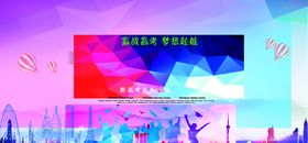高考冲刺高考加油