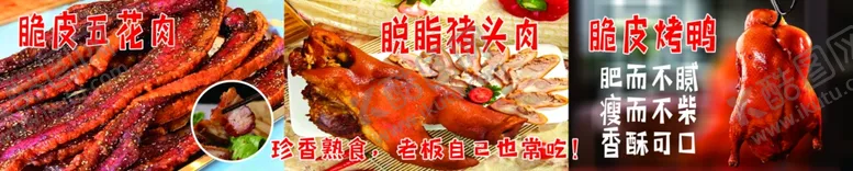 编号：55362902261105305972【酷图网】源文件下载-脆皮五花肉猪头肉