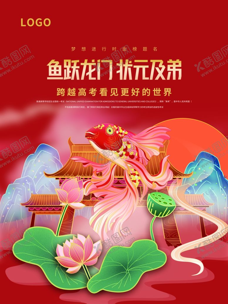 编号：97067212051713291678【酷图网】源文件下载-高考加油