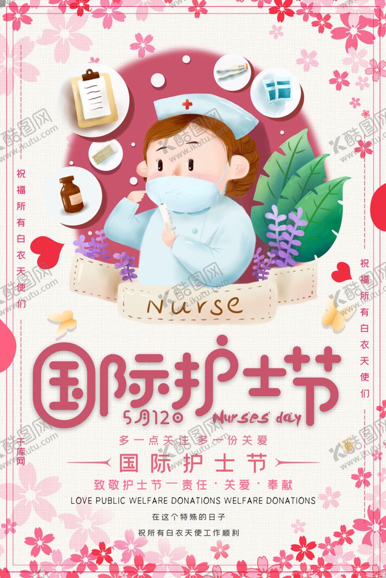 编号：07425109202004498549【酷图网】源文件下载-护士节