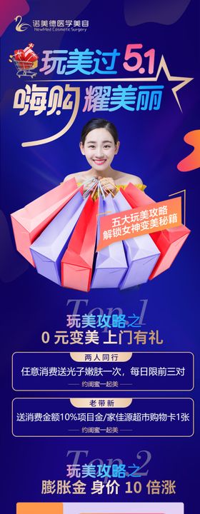 医美玩美五一活动嗨购海报