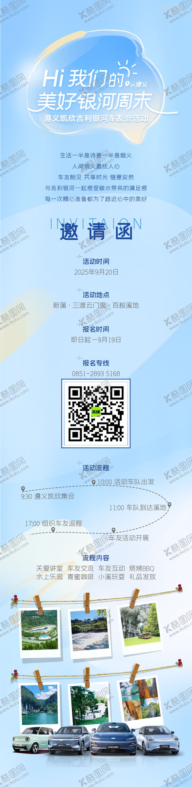 编号：71395711281746029953【酷图网】源文件下载-我们的汽车长图文遵义美好银河周未 遵