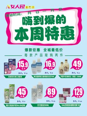 特惠海报