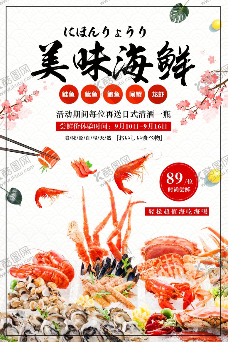 编号：54058907131013204581【酷图网】源文件下载-海鲜美食促销活动宣传海报素材