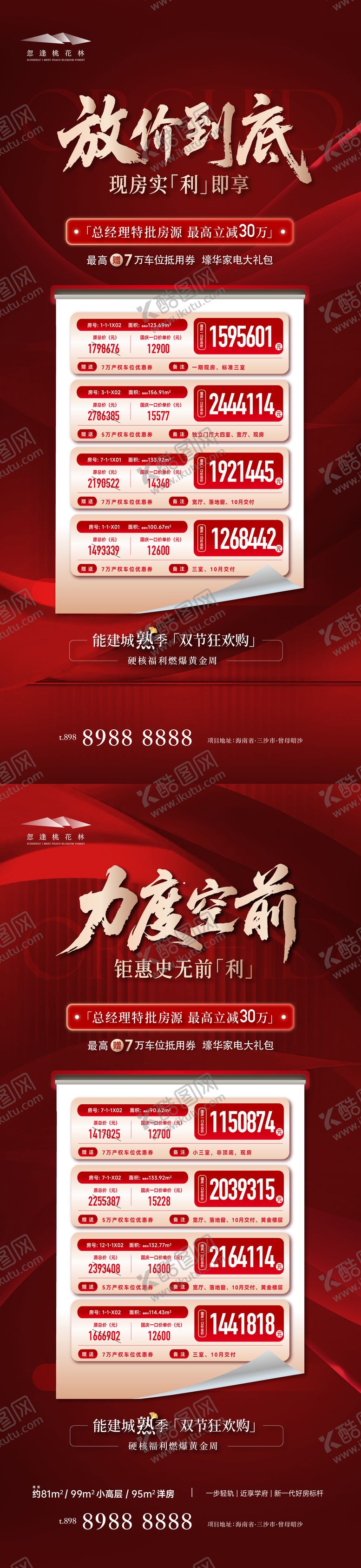 编号：56606907021720251406【酷图网】源文件下载-特价房海报