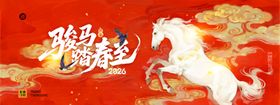 骏马踏春至新年春节2026海报