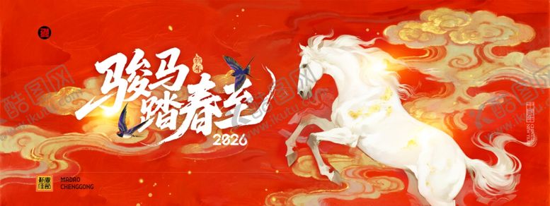 编号：63094812192228492647【酷图网】源文件下载-骏马踏春至新年春节2026海报