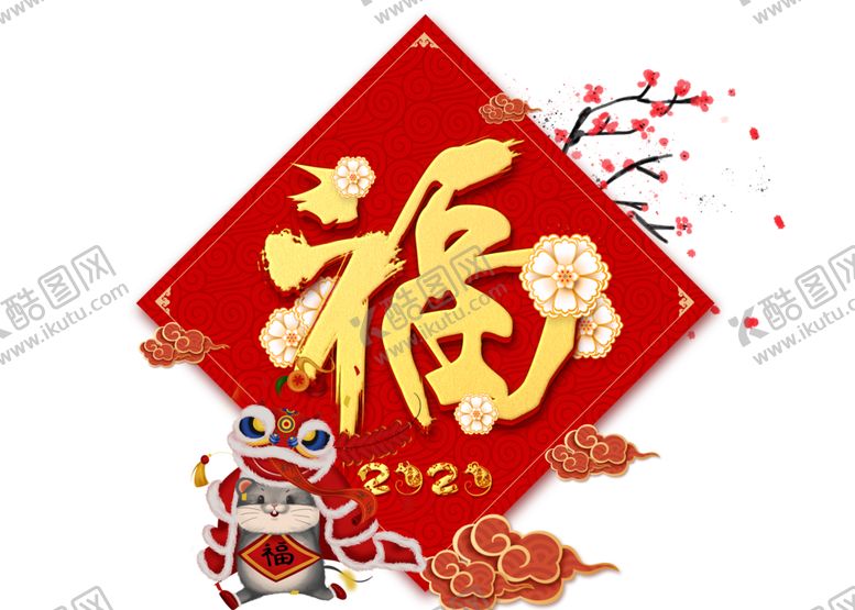 编号：47773905021956351483【酷图网】源文件下载-福字