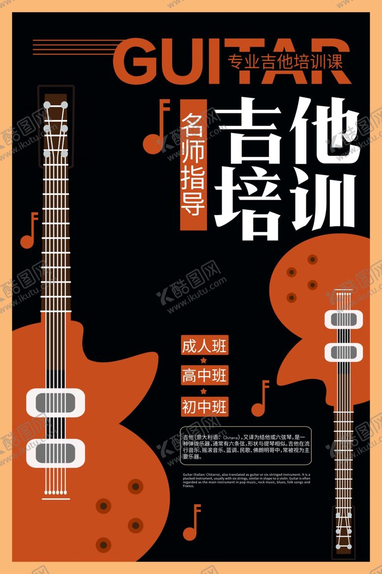 编号：93237910290641523851【酷图网】源文件下载-吉他