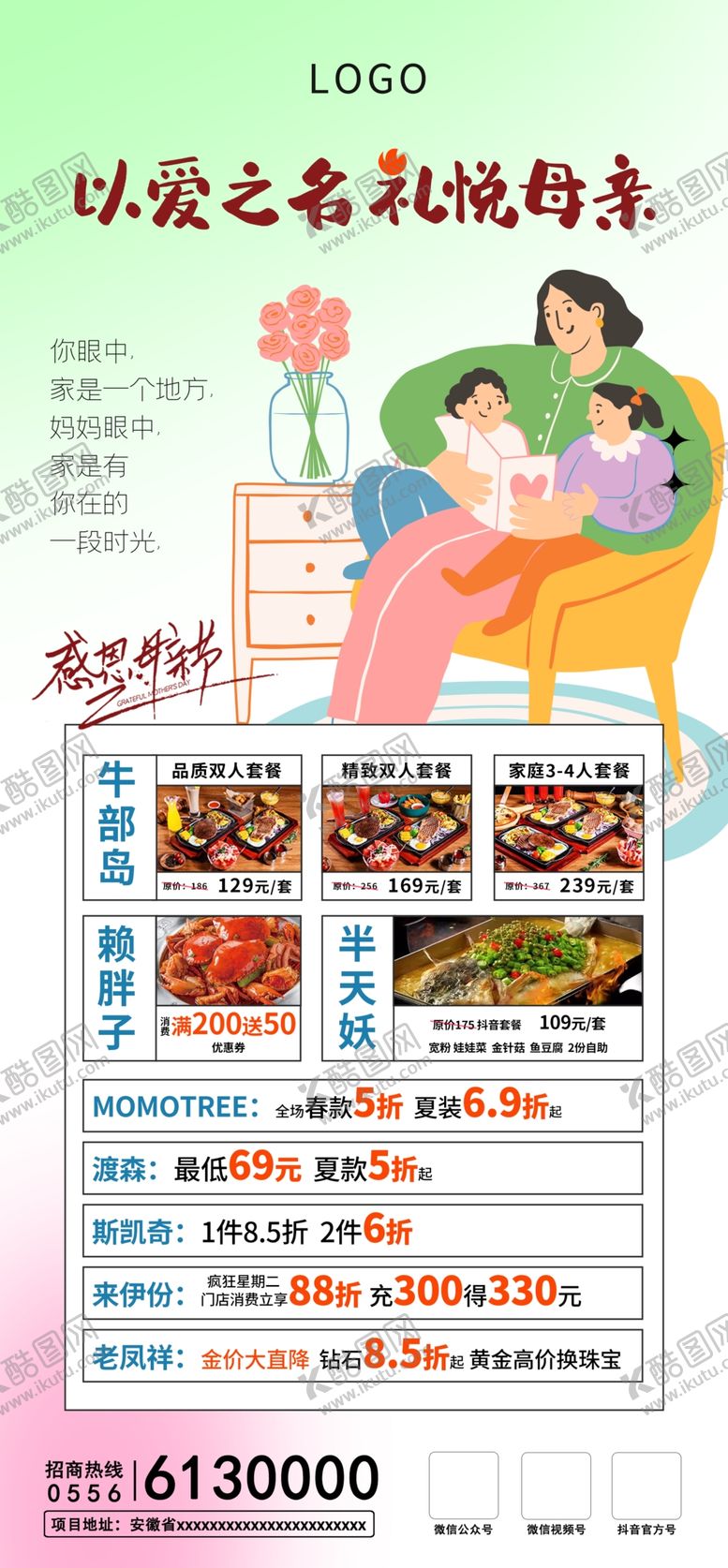 编号：23087610090859300964【酷图网】源文件下载-母亲节活动海报