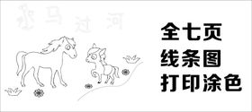 小马过河绘本