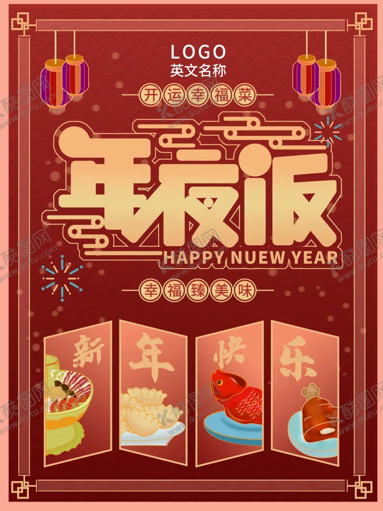 编号：76928006270057006708【酷图网】源文件下载-年夜饭