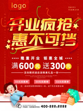 盛大开业吊旗广告宣传超市