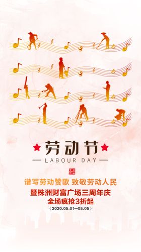 劳动节