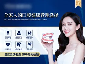 口腔健康管理banner